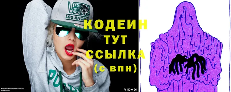 Codein Purple Drank  где купить наркоту  ОМГ ОМГ ТОР  Бердск 